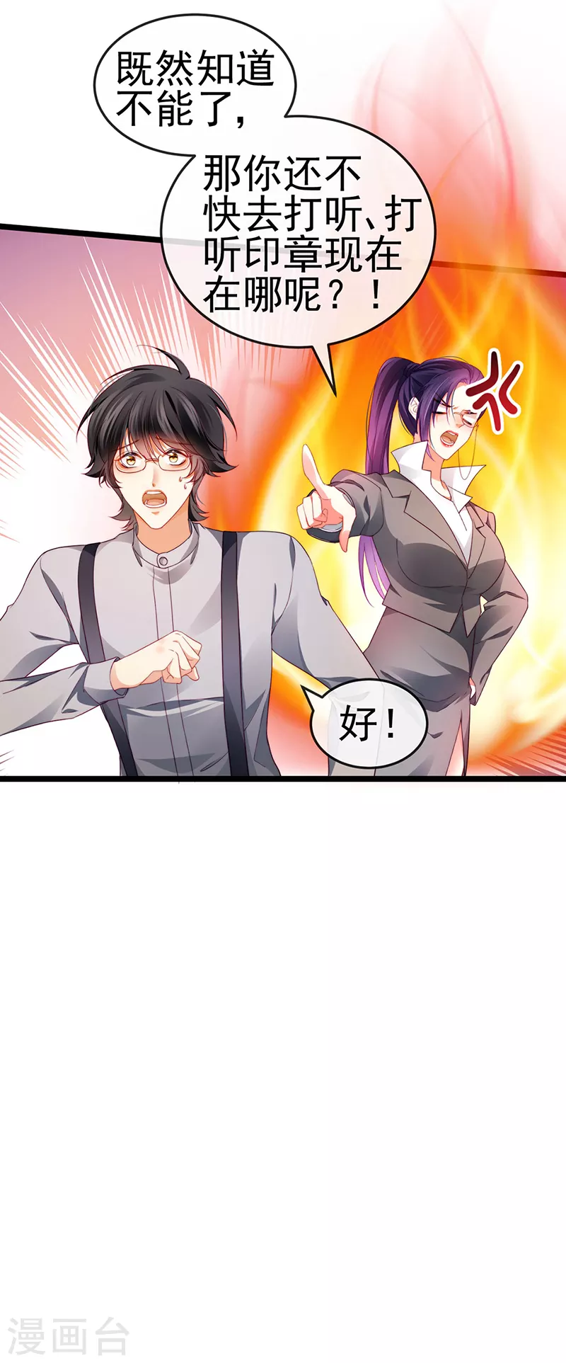 第26话 权利印章的下落11