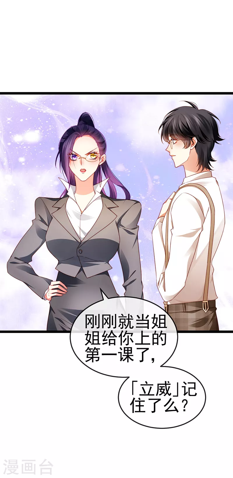 第24话 吊打！掌管内务25
