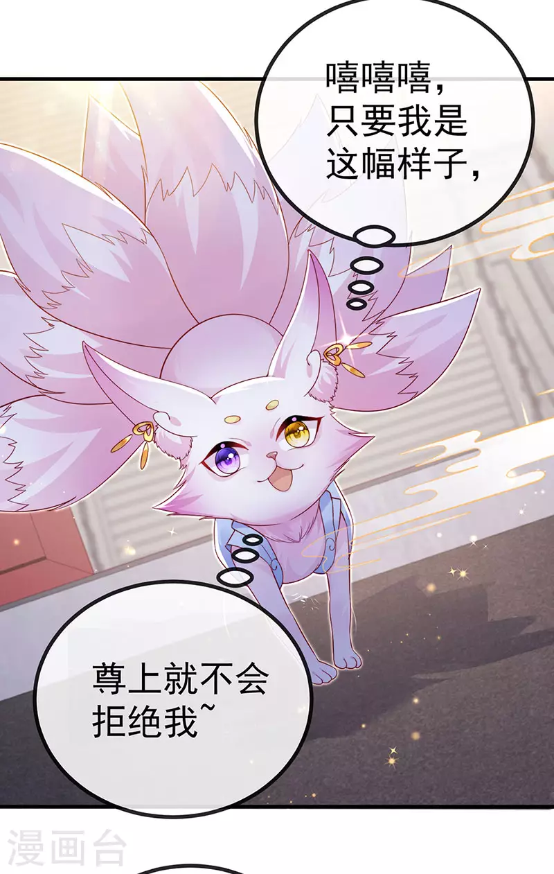 第100话 尊上香吻get10