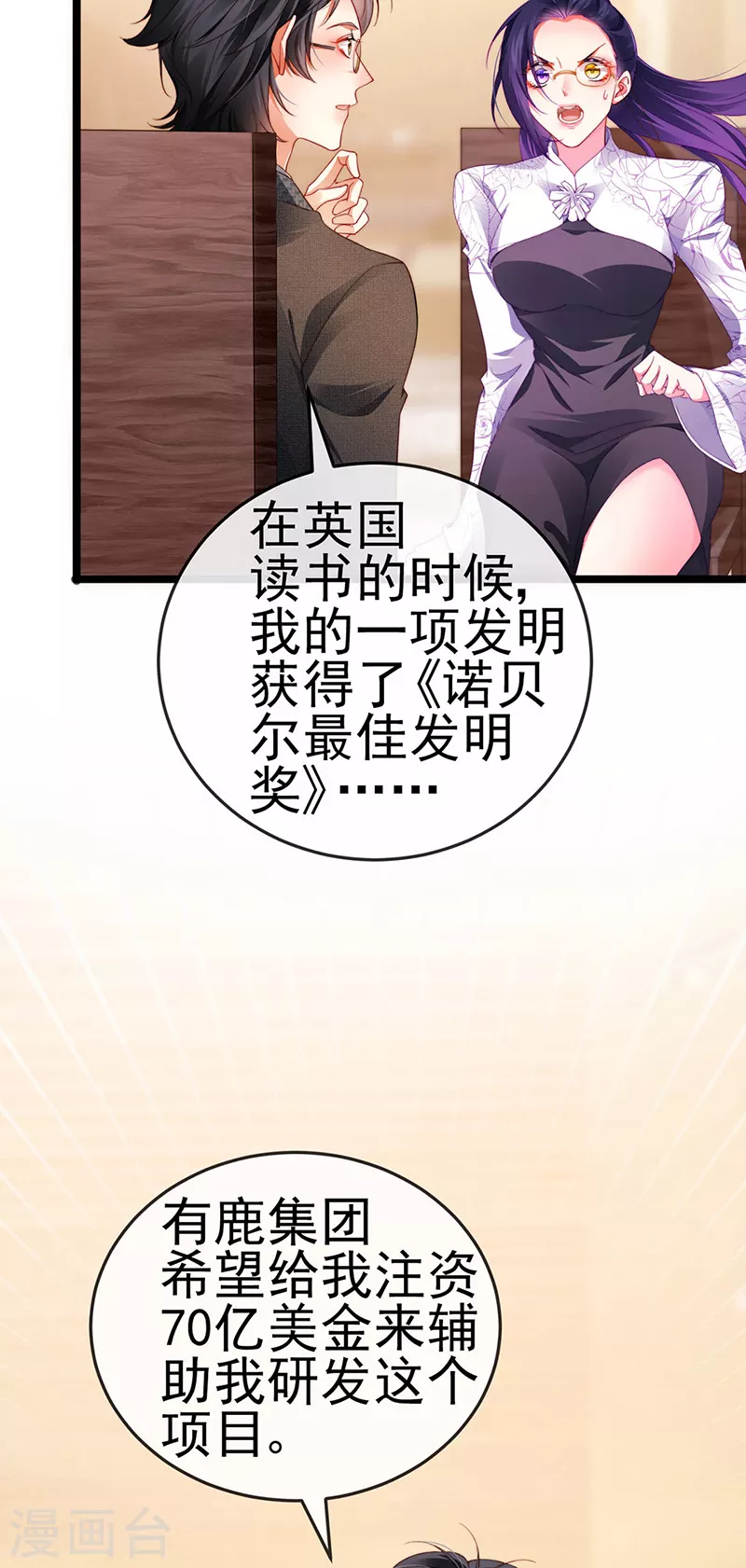 第30话 对我唯命是从8