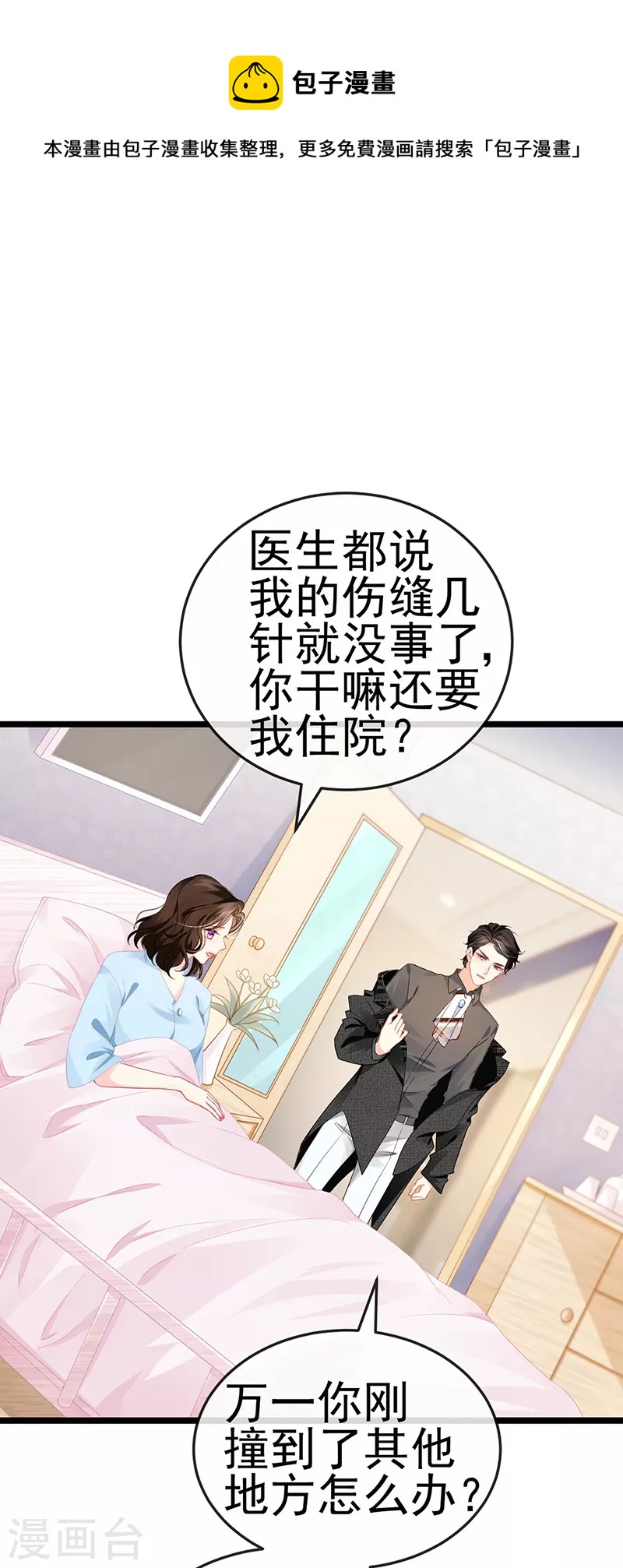 第5话 复仇者米修4