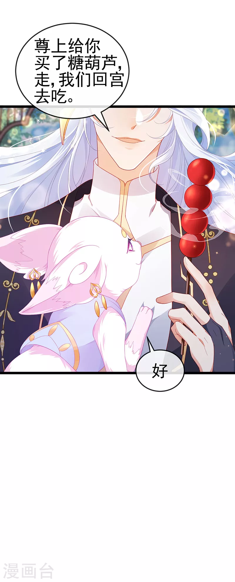 第19话 幽偌尊上的亲亲25