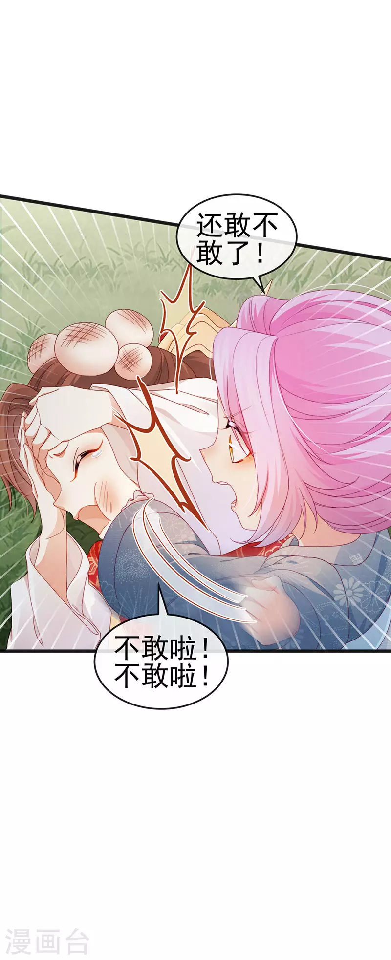 第46话 做我的狗&amp;amp;中秋大典4