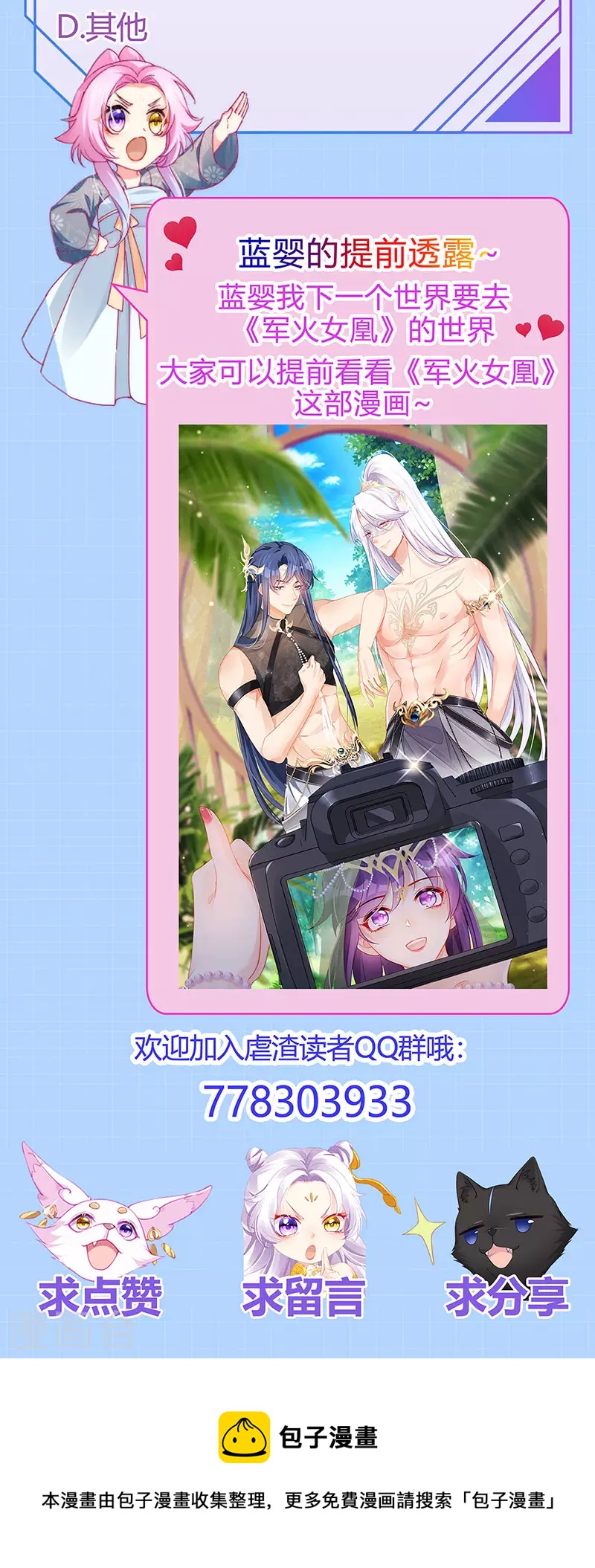 第59话 庆典开撕讨公道38