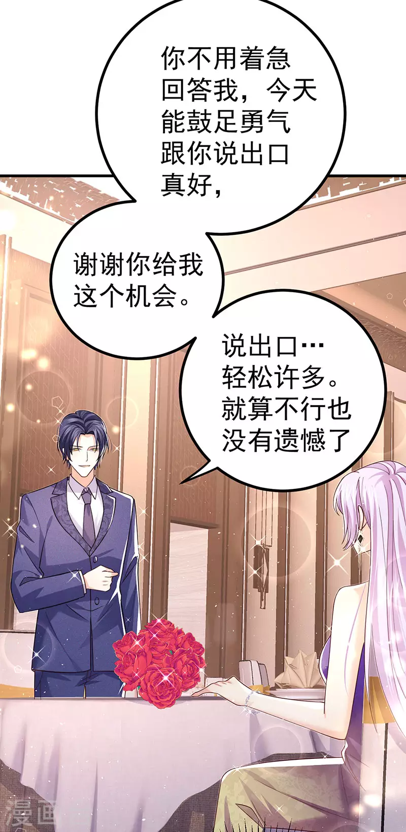 第97话 高质量求婚26