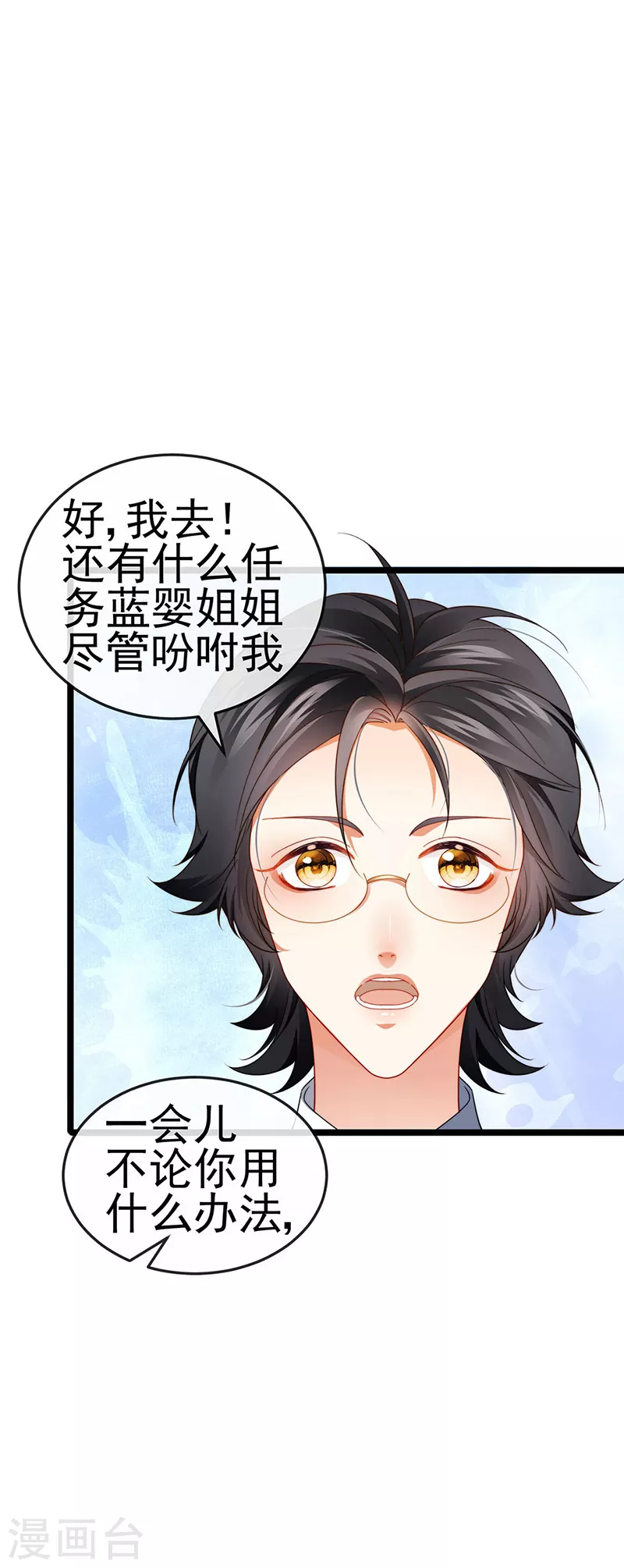 第30话 对我唯命是从16