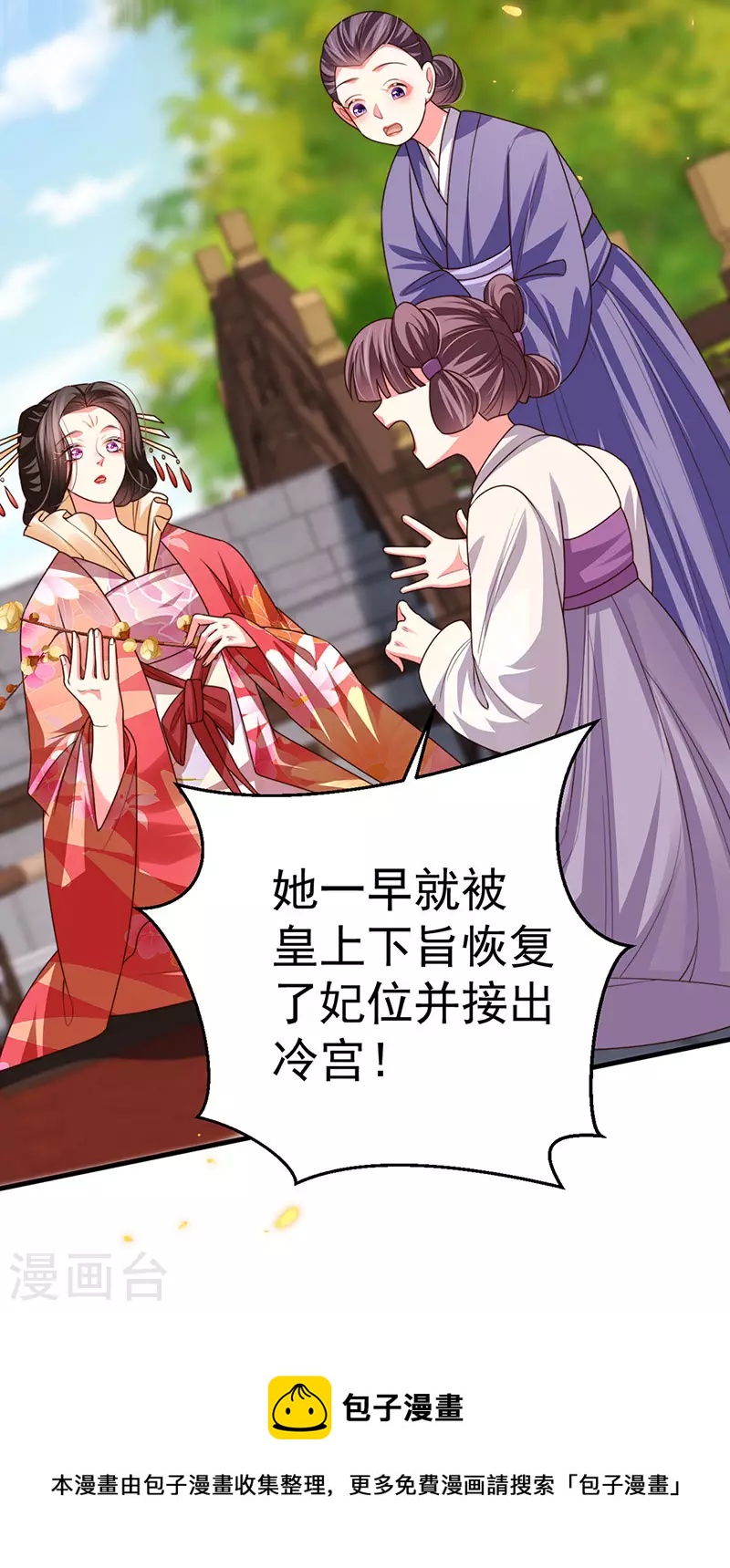第58话 父皇是醋坛子8
