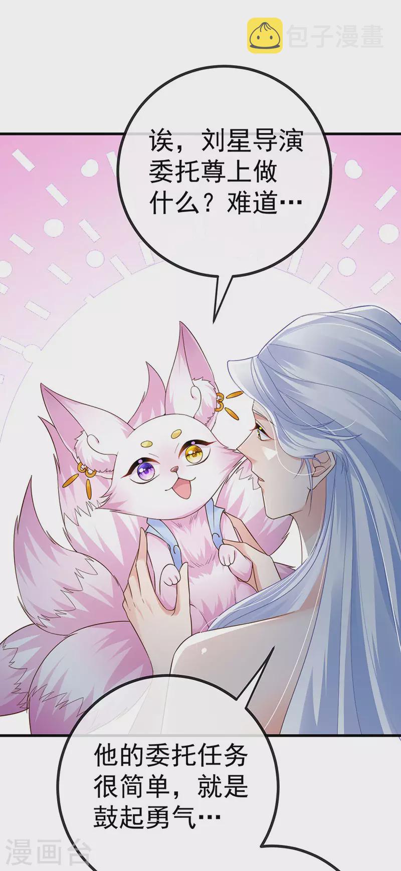 第100话 尊上香吻get18