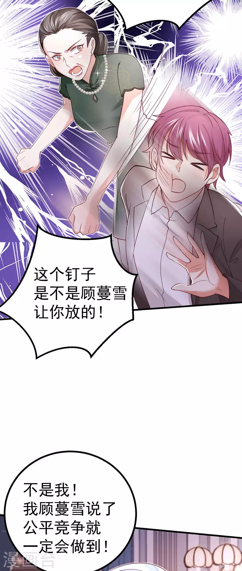 第85话邪恶不择手段36