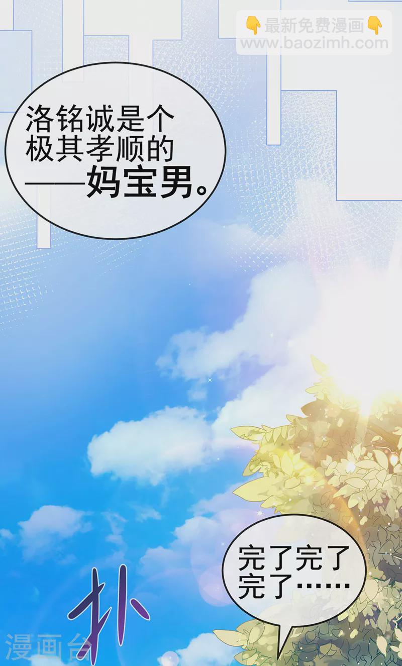 第11话 妈宝男？峰回路转31