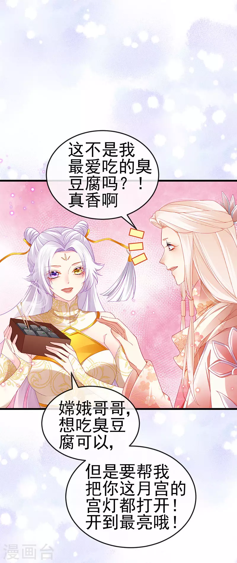 第48话 奔向月宫找帅哥32