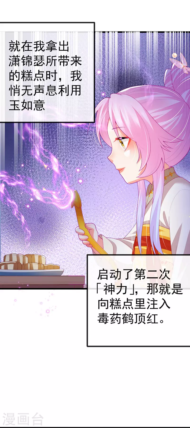 第64话 父女情深&amp;amp;真凶被罚？21