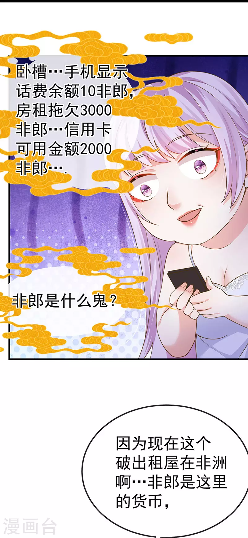 第74话 神秘帅哥非洲盛宴13