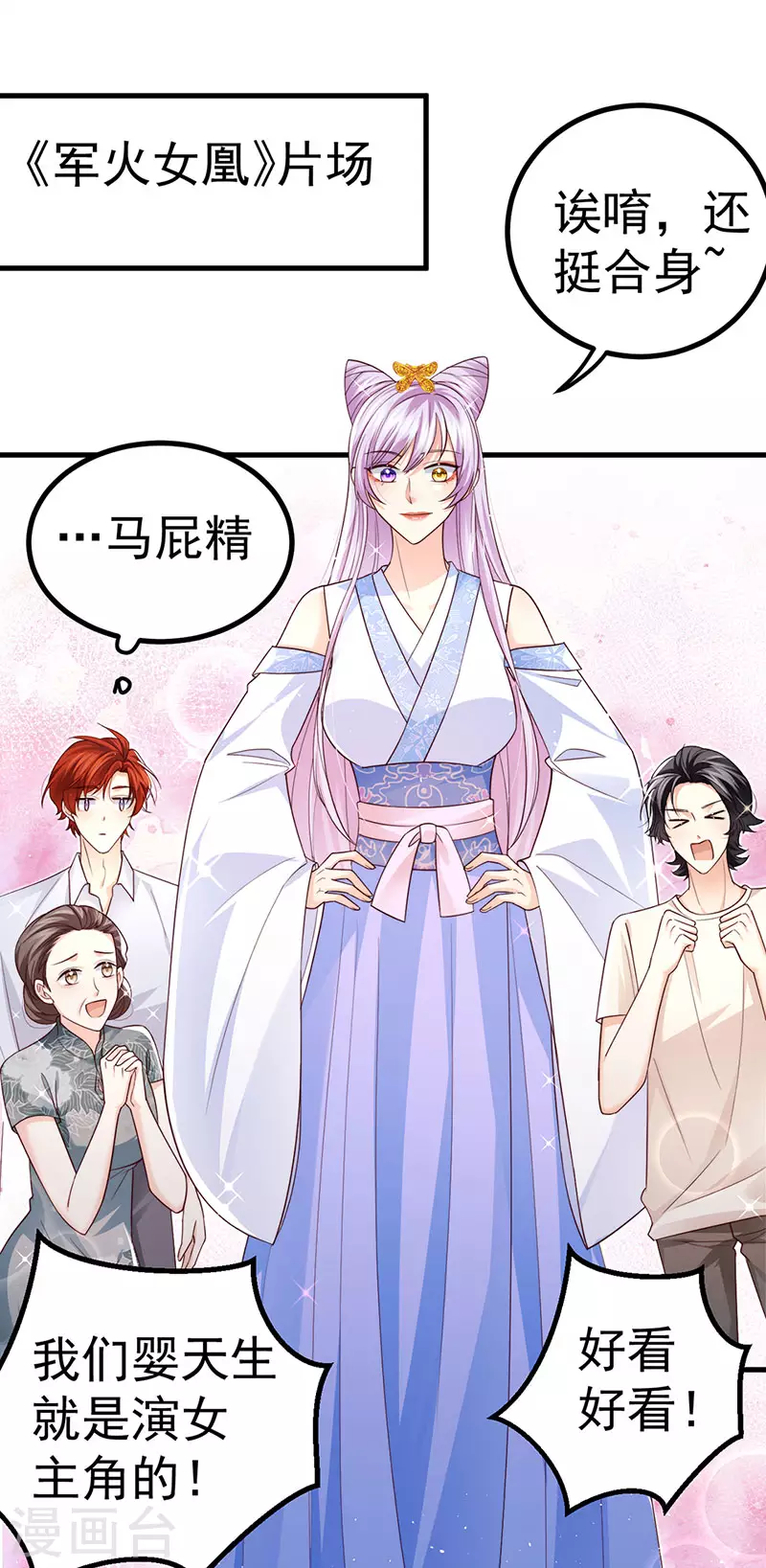 第97话 高质量求婚2
