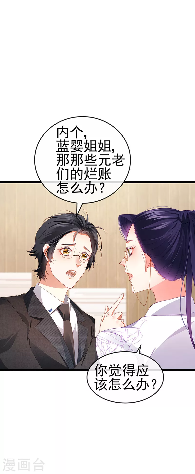 第30话 对我唯命是从11