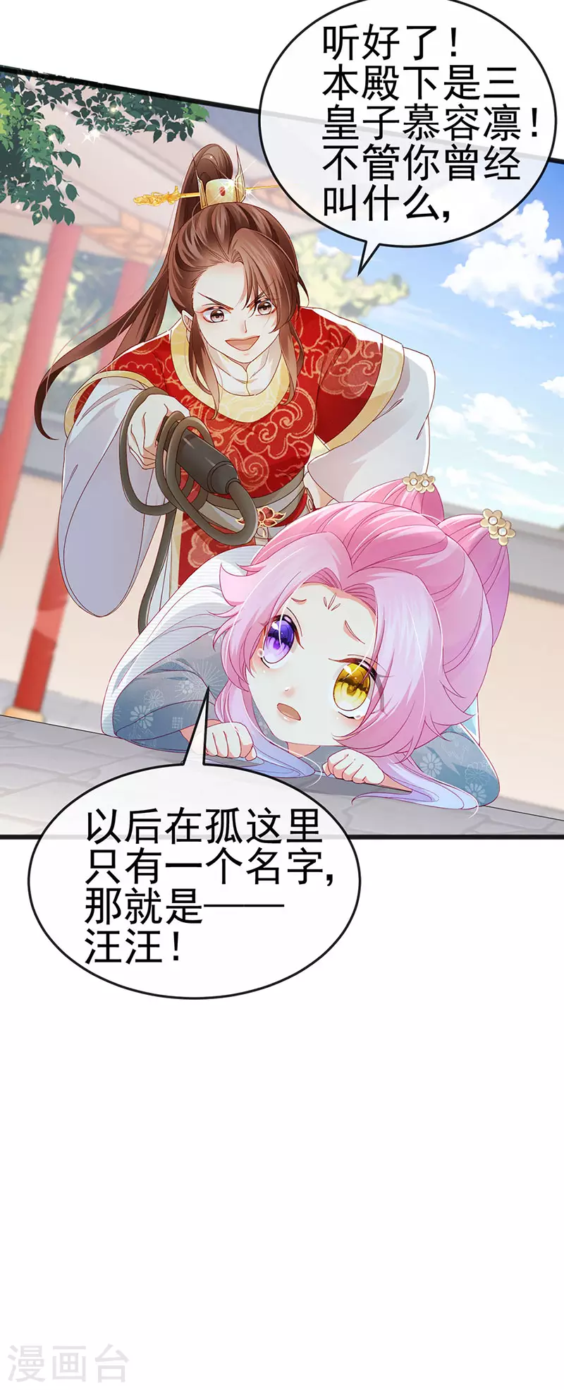 第45话 殴打变态皇兄19