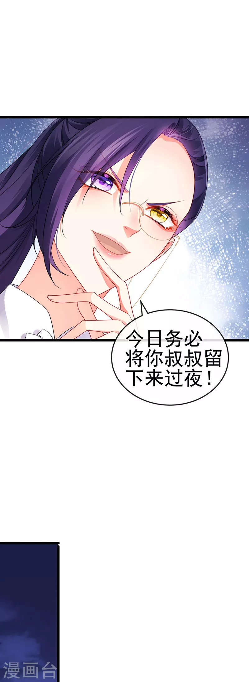 第30话 对我唯命是从17