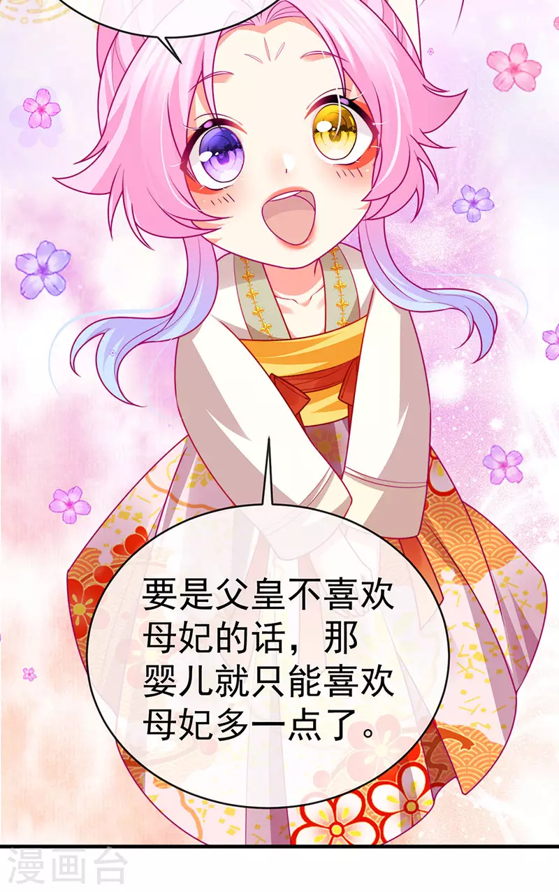 第58话 父皇是醋坛子31