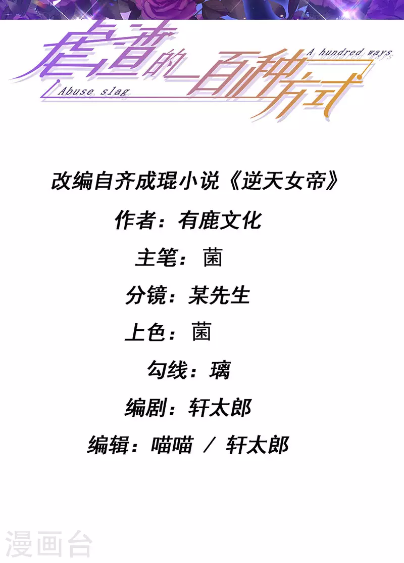 第85话邪恶不择手段1