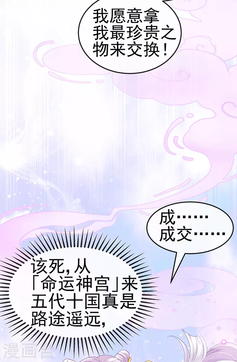 第43话 缘系尊上&amp;amp;冷宫降临43