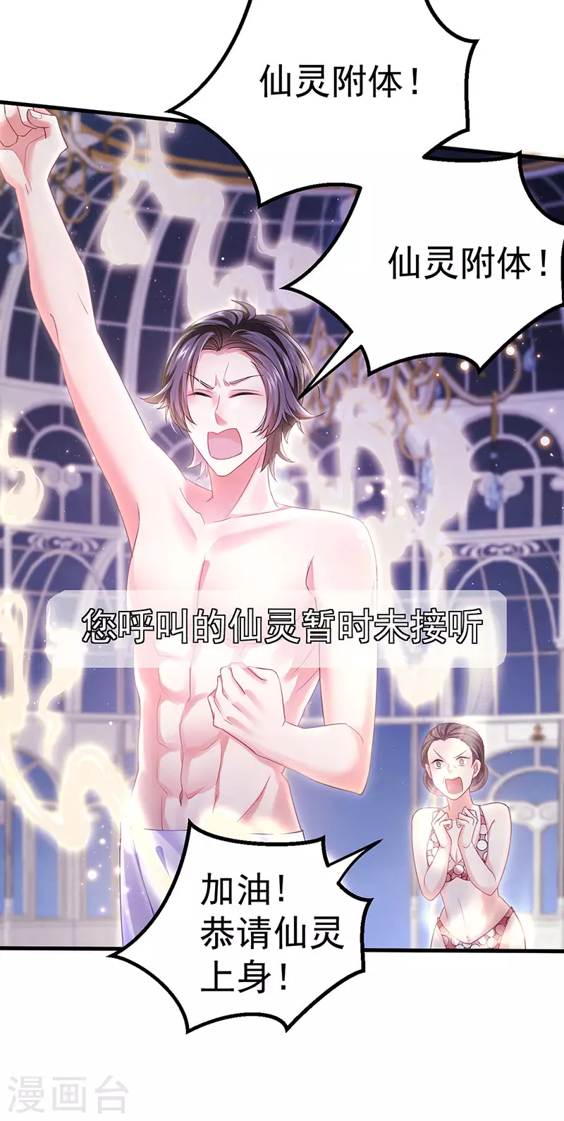 第93话仙灵粉碎咒7