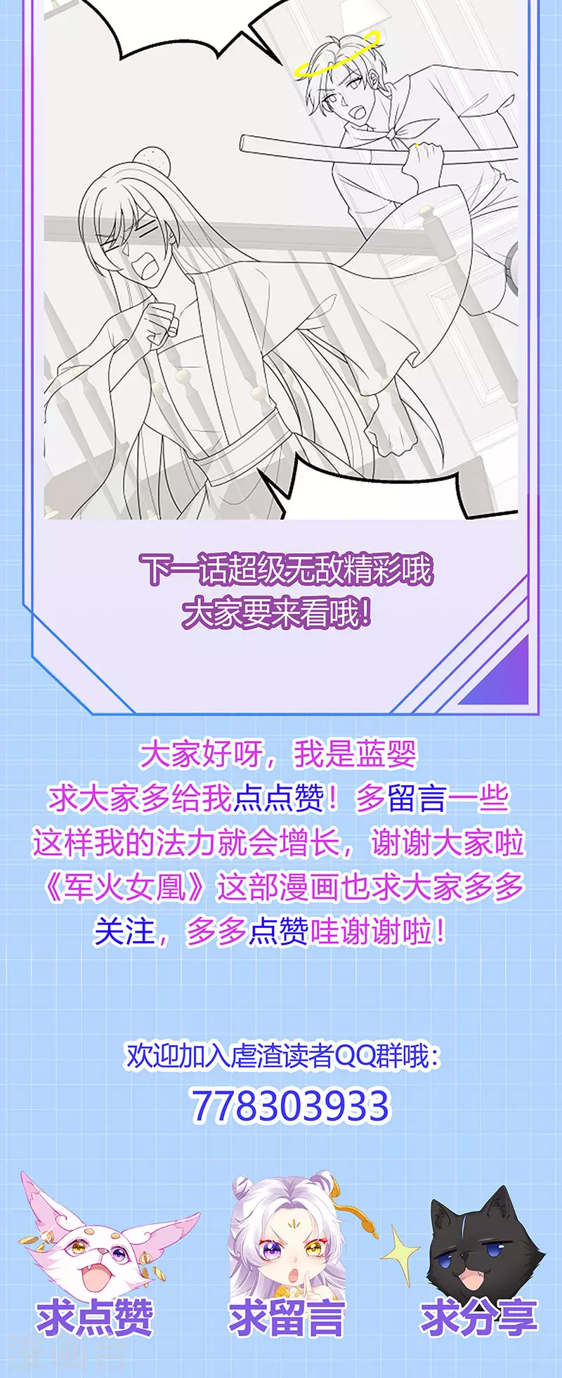 第82话 百变小婴,奇迹婴婴46