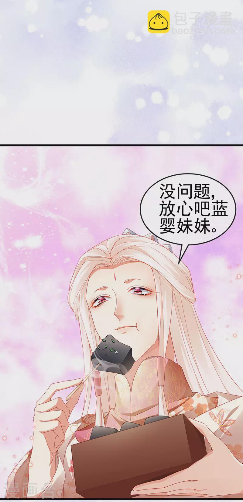 第48话 奔向月宫找帅哥33