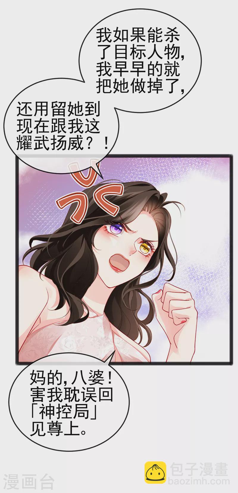 第11话 妈宝男？峰回路转24