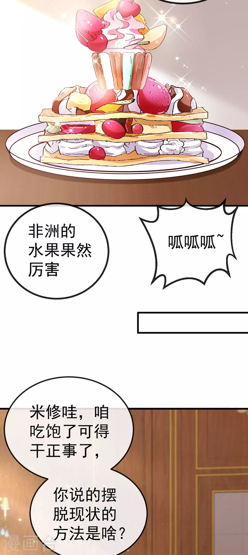 第74话 神秘帅哥非洲盛宴30