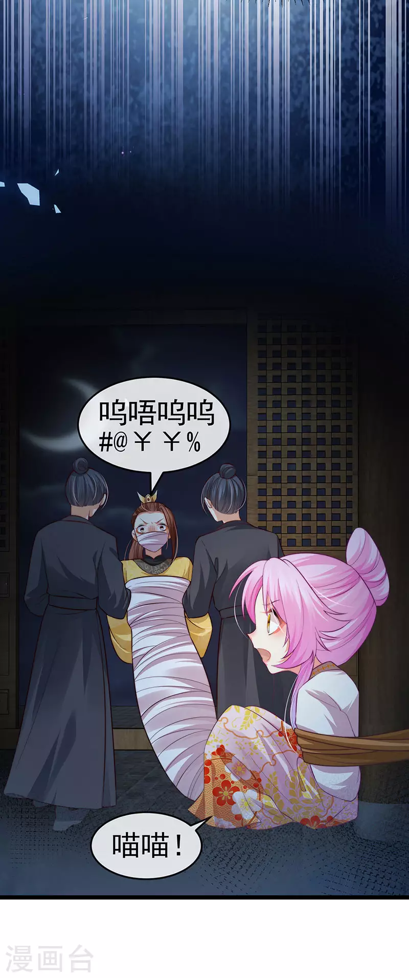 第53话 尊上用过的浴巾18