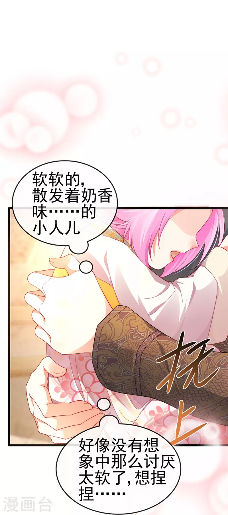 第49话 纯情小处男的抱抱39