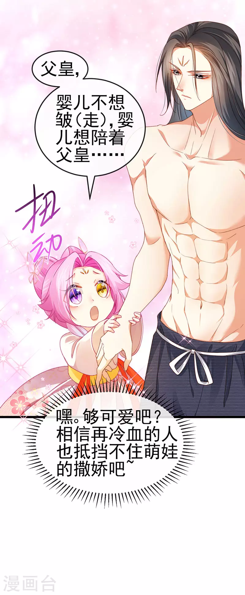 第50话 浴室内的父皇28