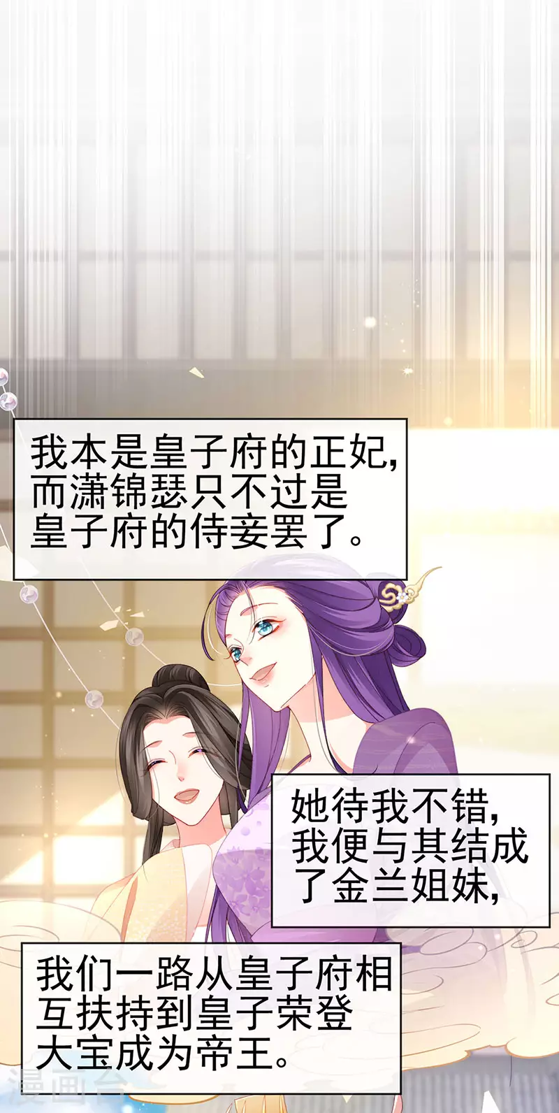 第43话 缘系尊上&amp;amp;冷宫降临29