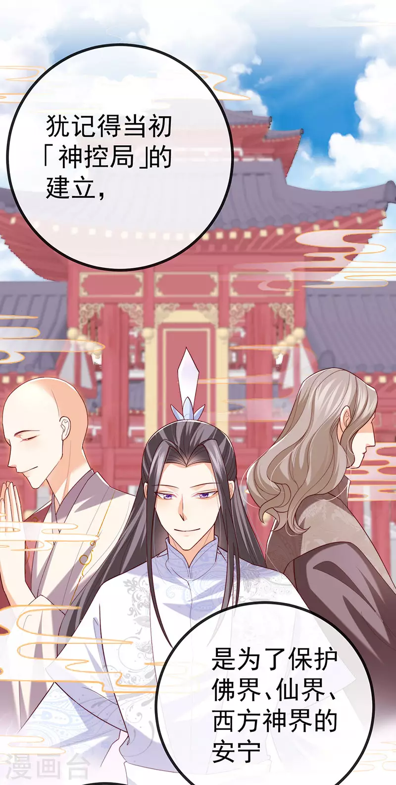 第68话 天赐的真身7