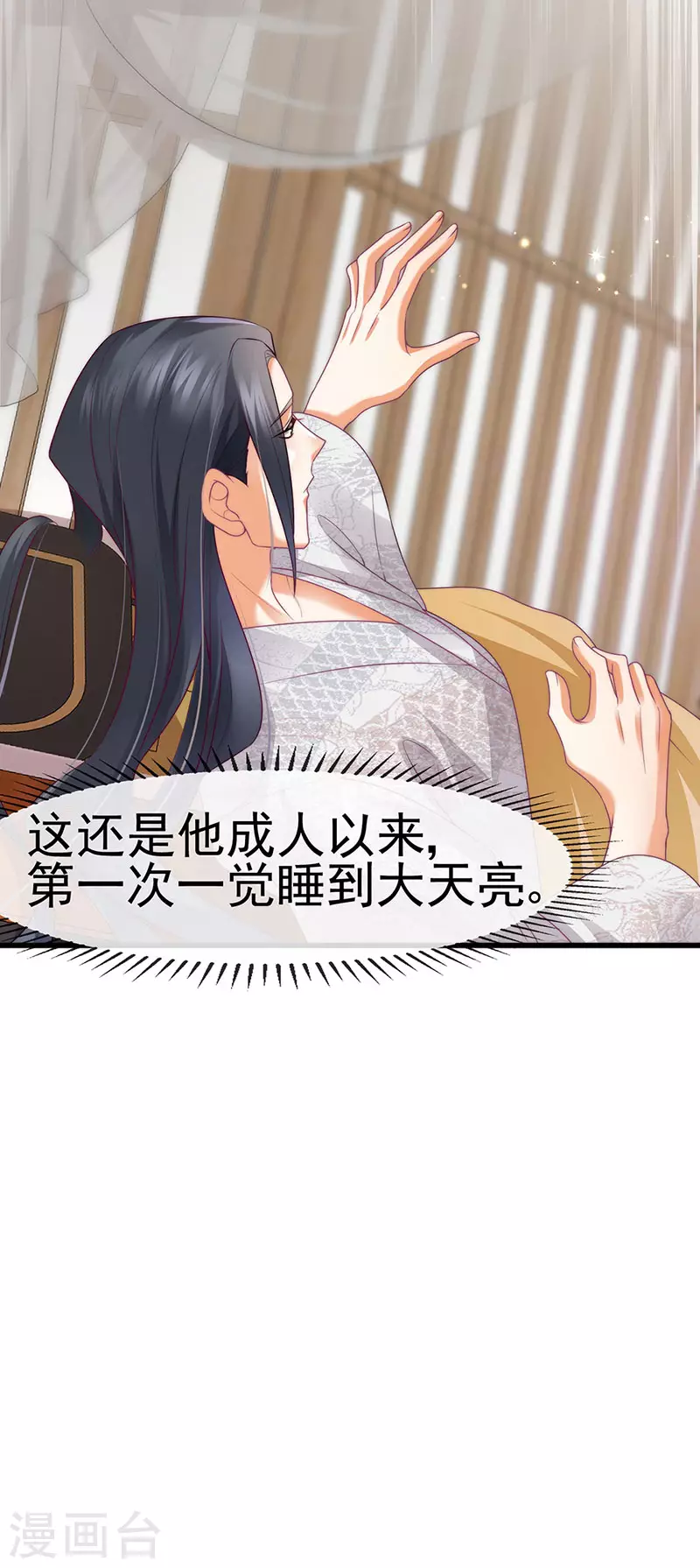 第51话 哄父皇睡觉觉19