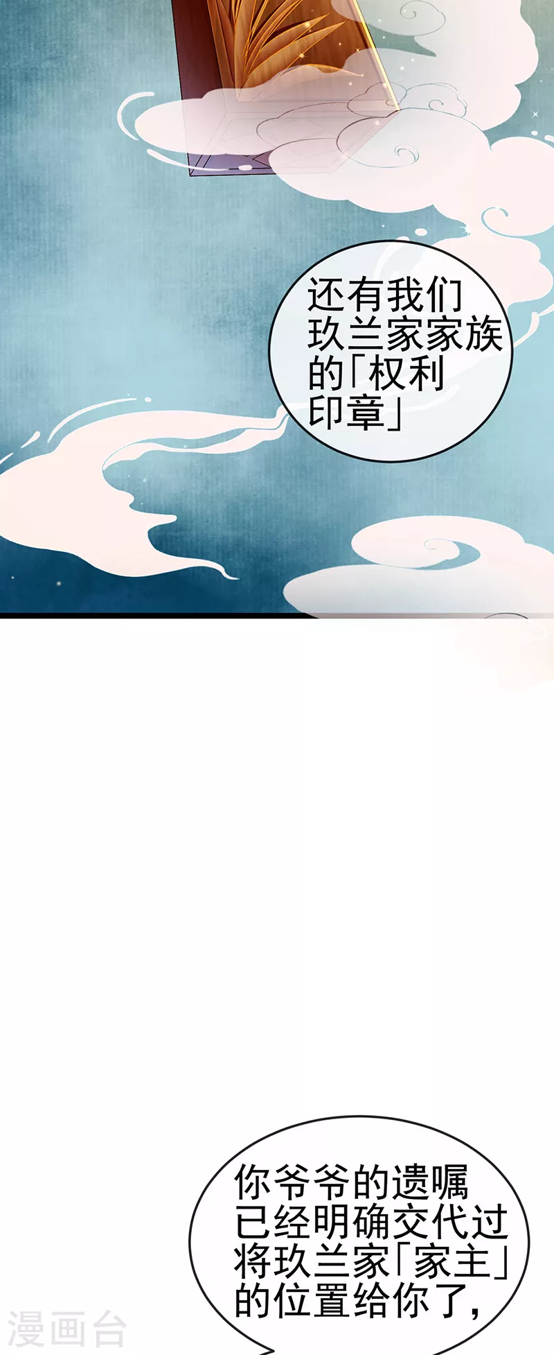 第26话 权利印章的下落7
