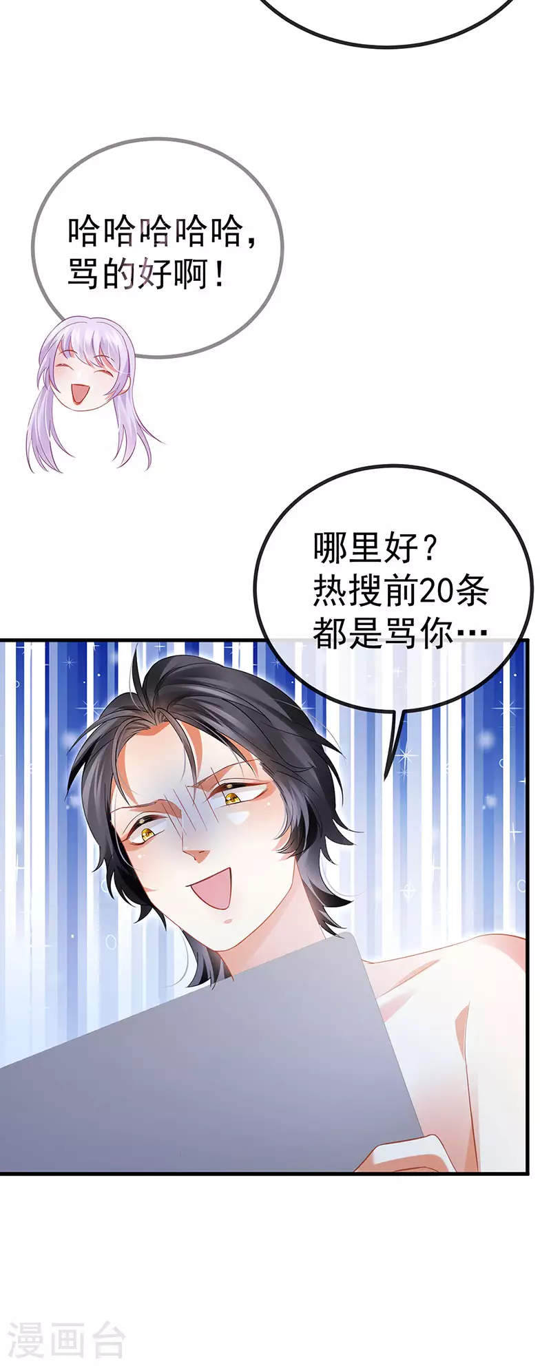 第76话 整容温泉战略会议37