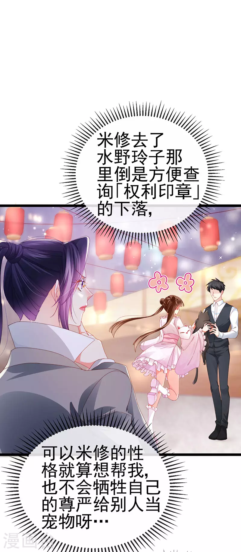 第36话 约会米修被交换28
