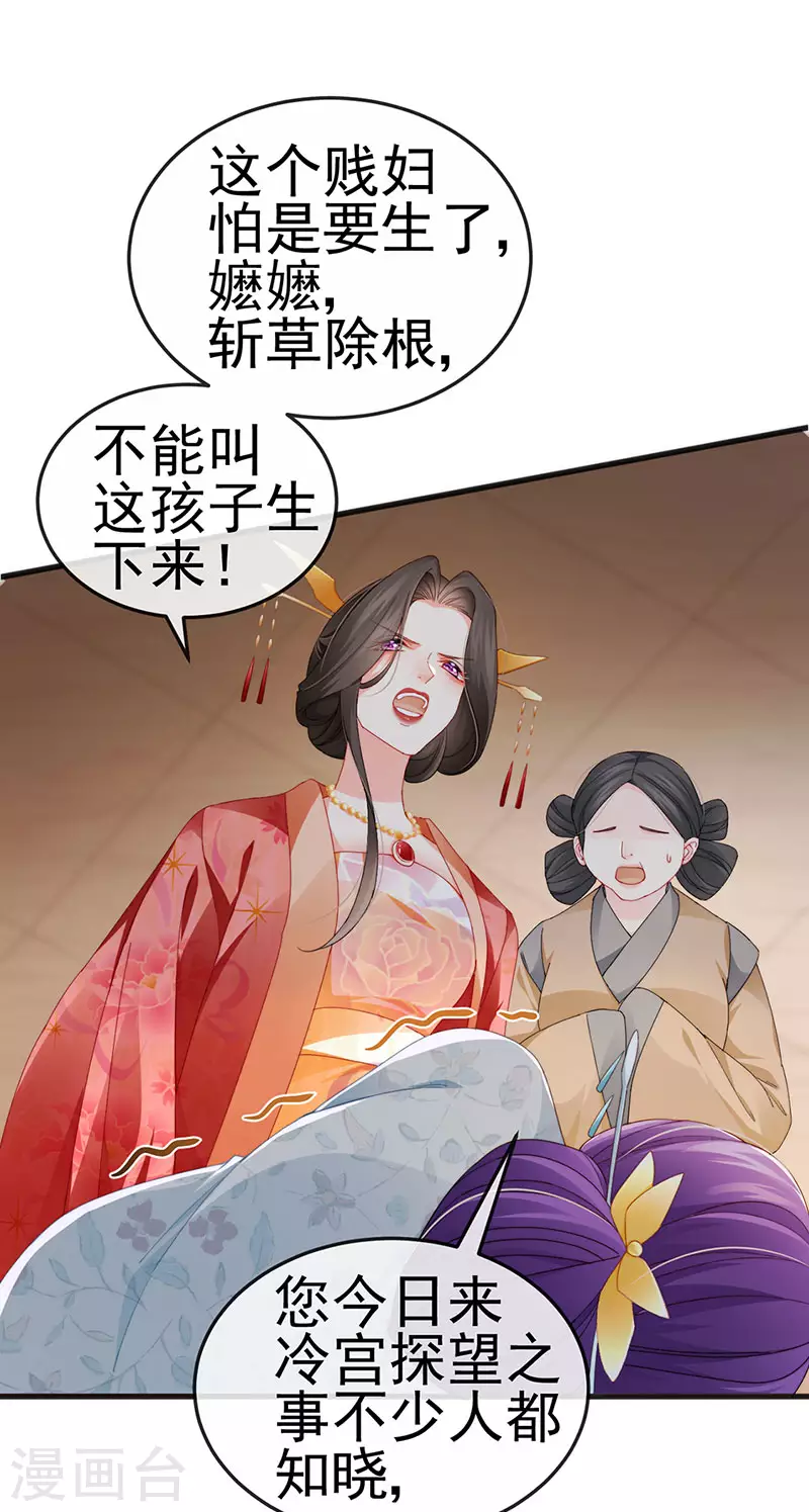 第43话 缘系尊上&amp;amp;冷宫降临34