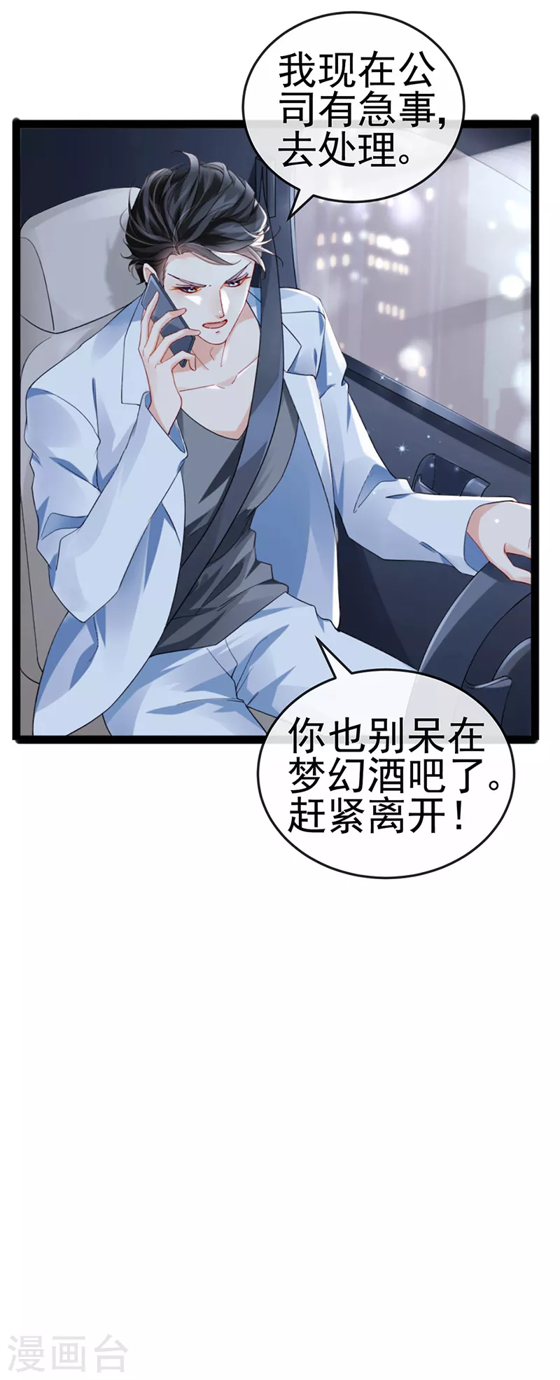 第8话 蹦迪&amp;amp;虐小三10