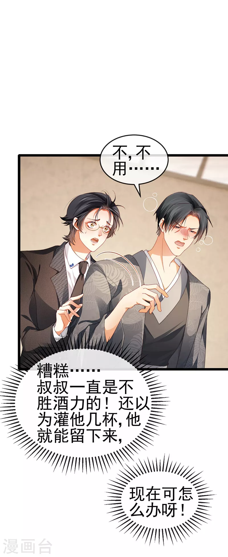 第30话 对我唯命是从32
