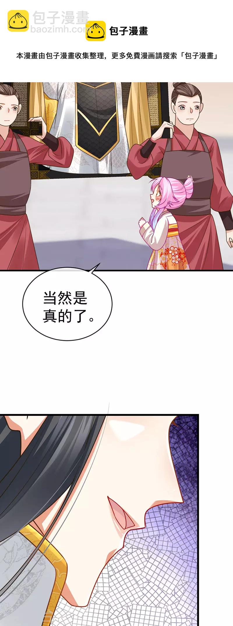 第58话 父皇是醋坛子28