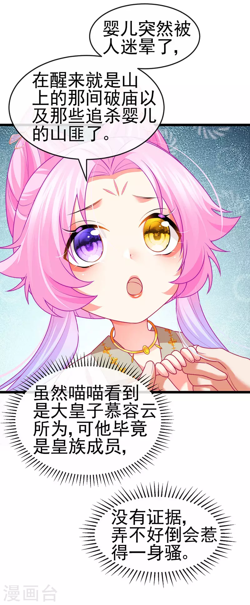 第54话 出发营救慕容凛13