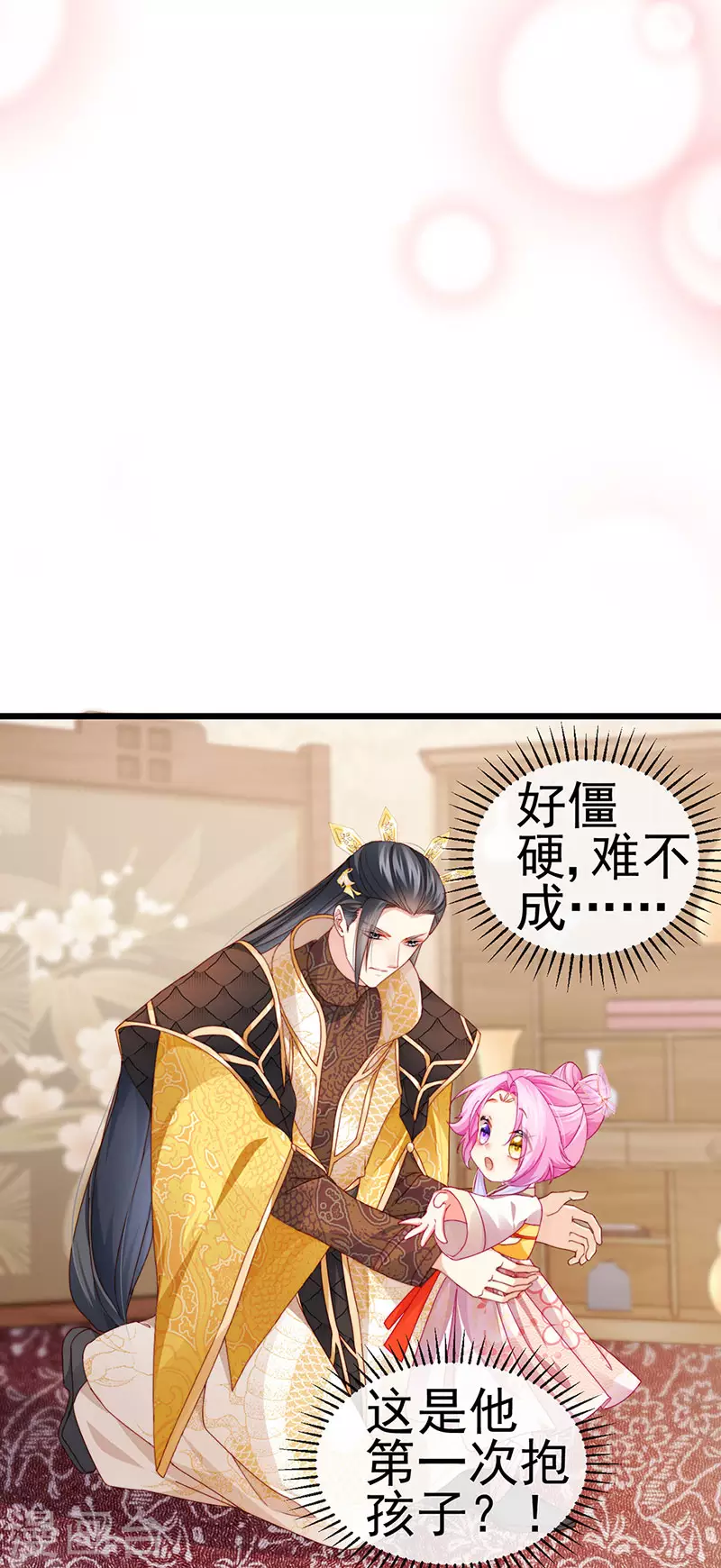 第49话 纯情小处男的抱抱34