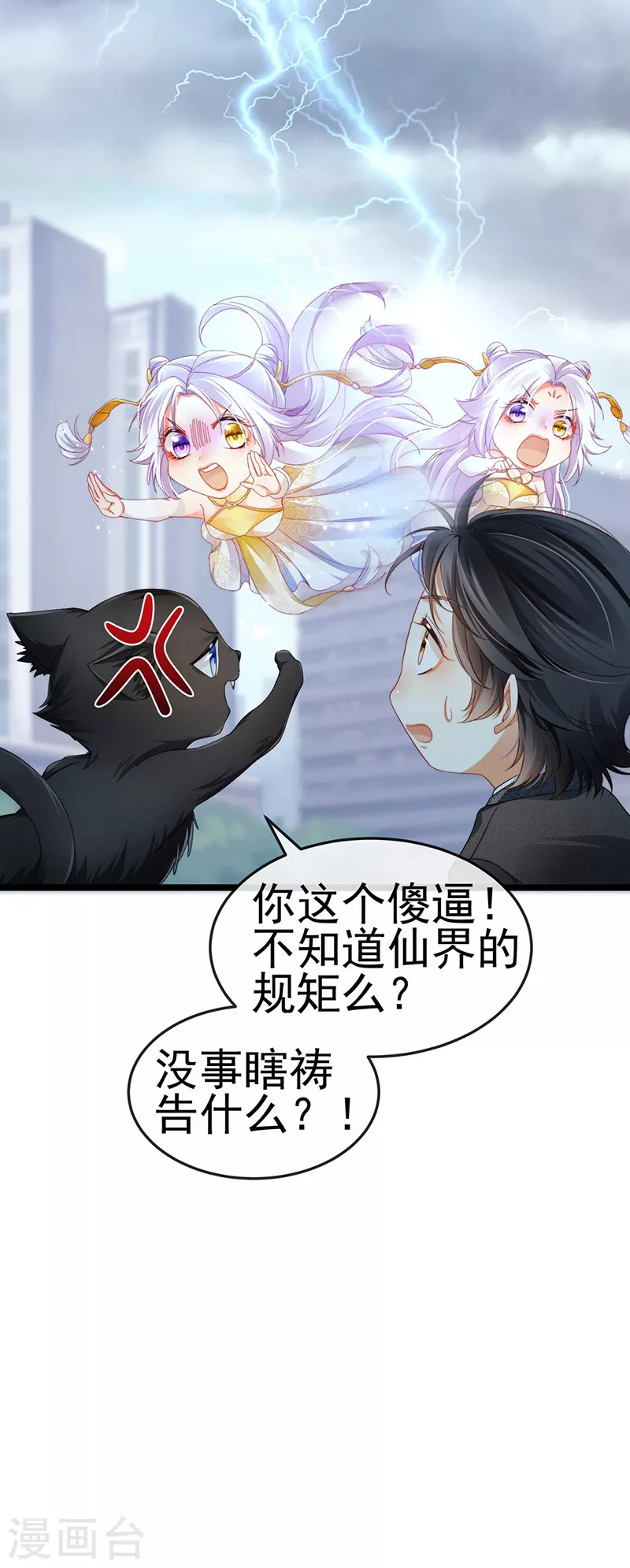 第29话 难道我是来渡劫的？20