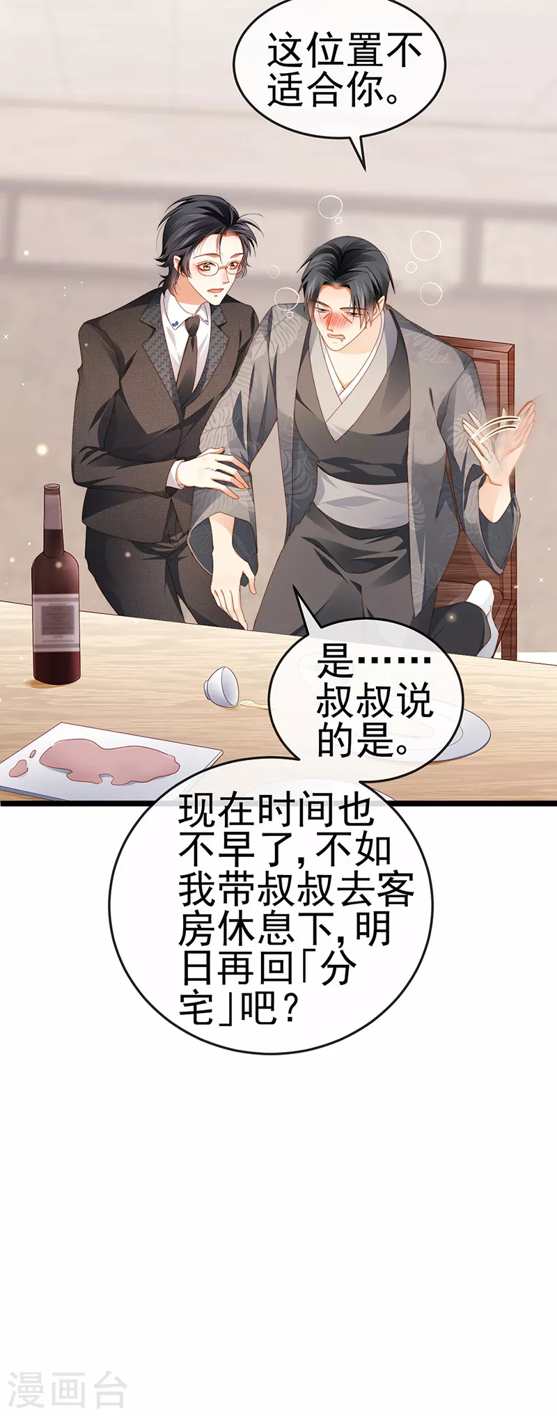 第30话 对我唯命是从31