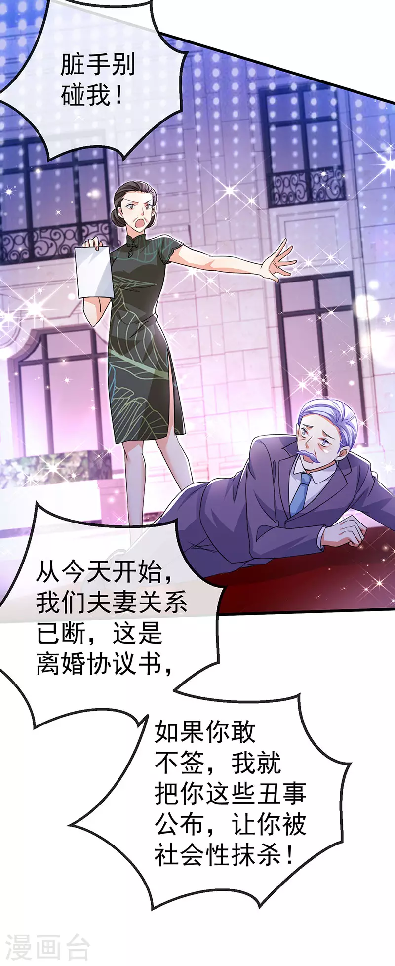 第85话邪恶不择手段20