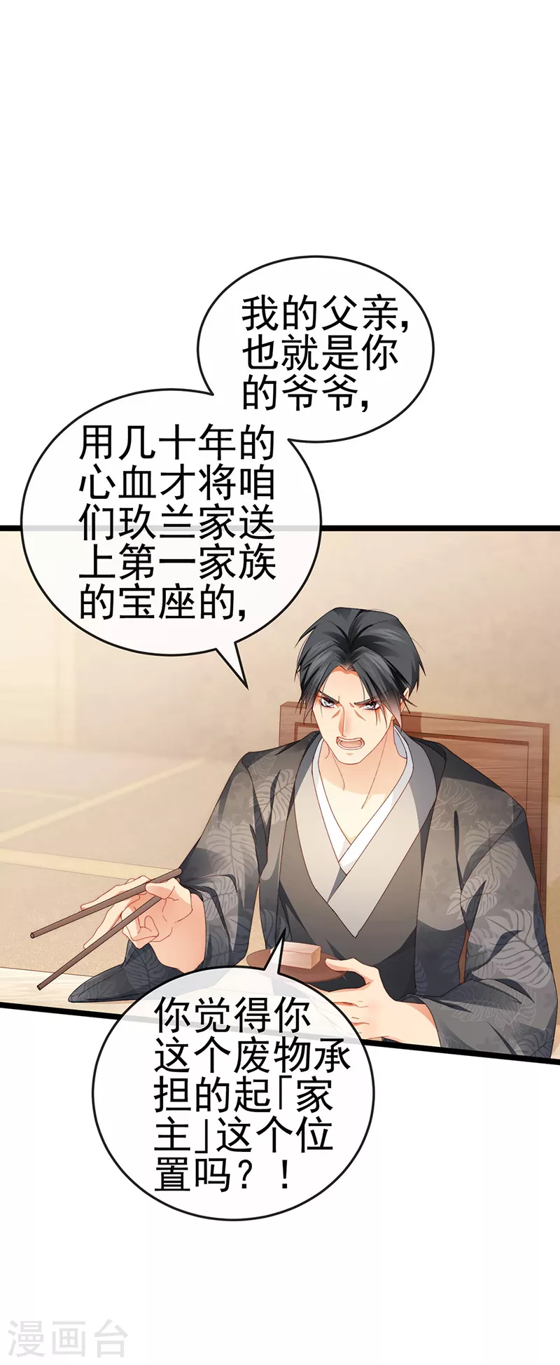 第30话 对我唯命是从20