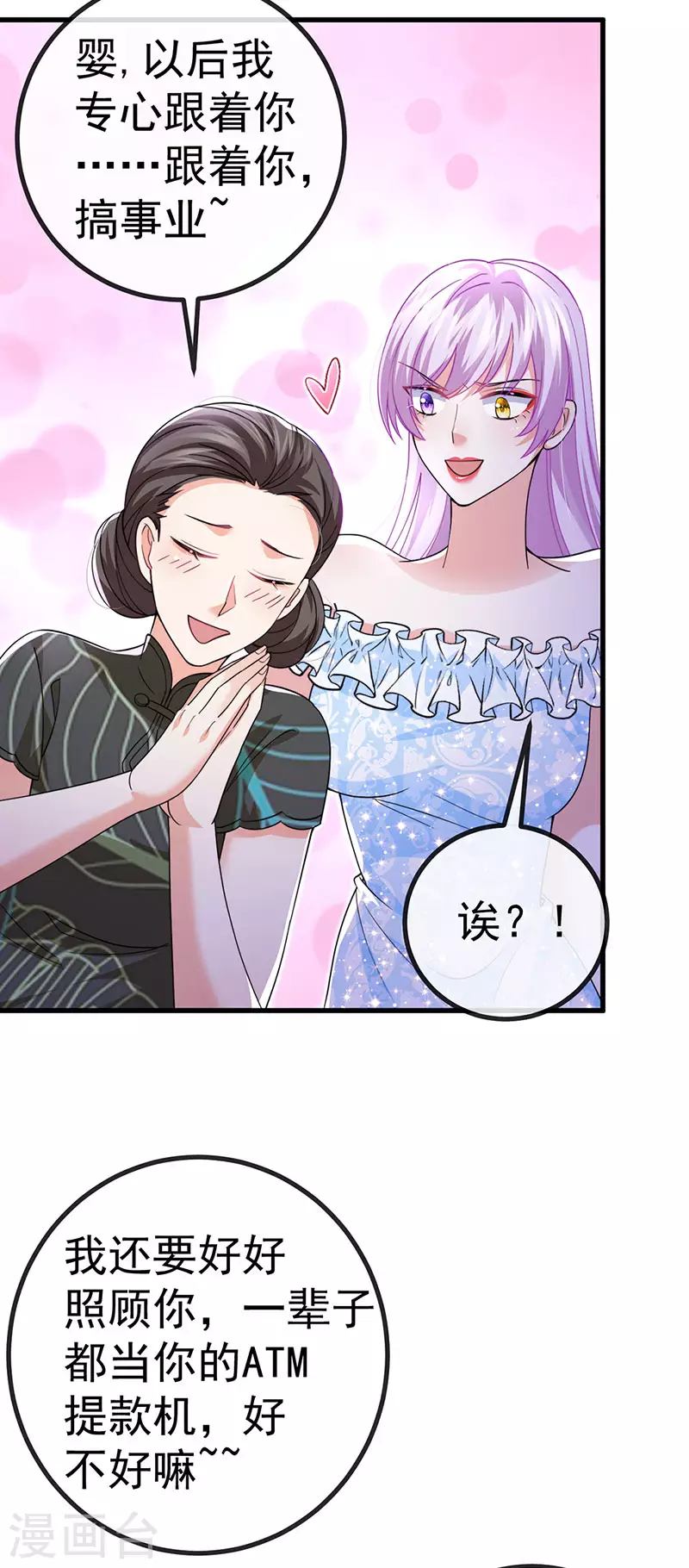 第85话邪恶不择手段22