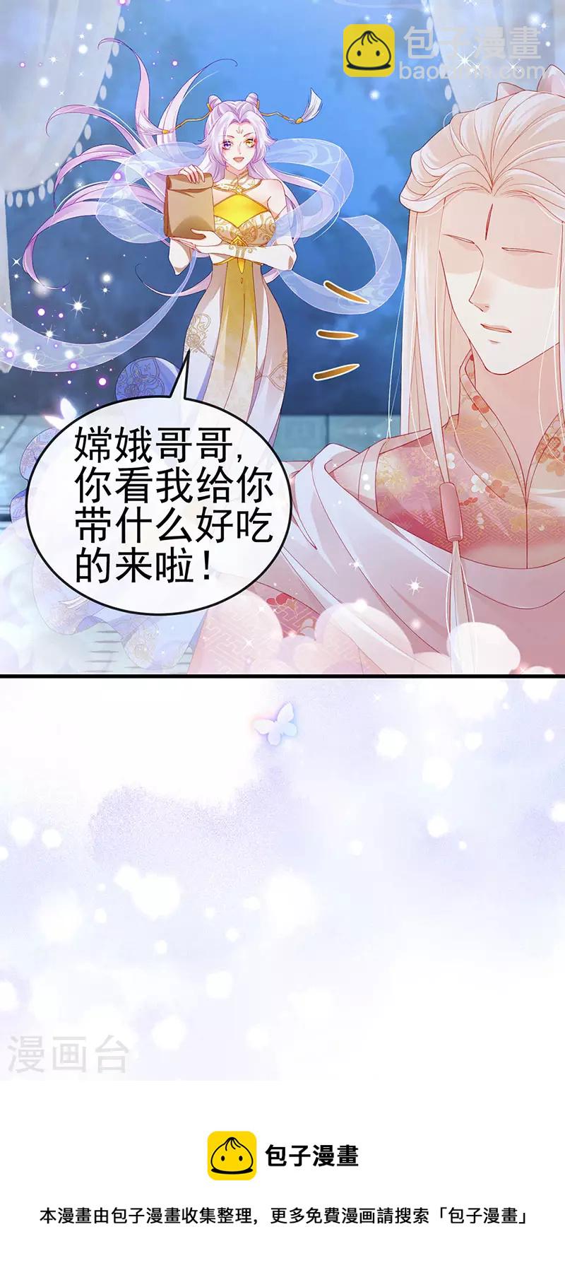 第48话 奔向月宫找帅哥30